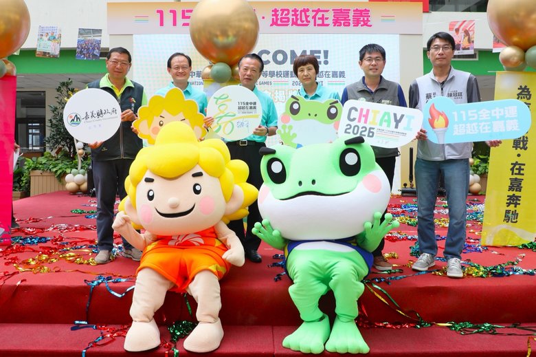 嘉義縣迎接全中運 揭牌典禮 「雙寶」吉祥物公開亮相